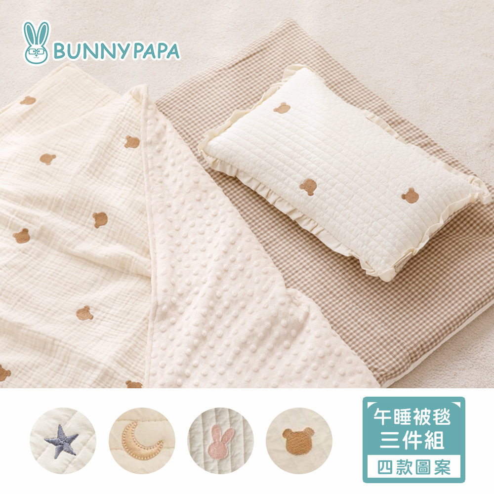 【BUNNYPAPA】韓國雙面用被套三件組 - 四款可選