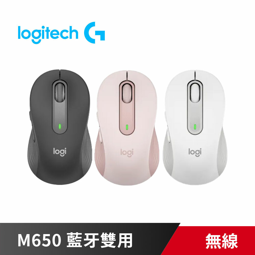 < 限量 >羅技 M650 無線靜音滑鼠(藍牙雙用) 石墨灰/珍珠白