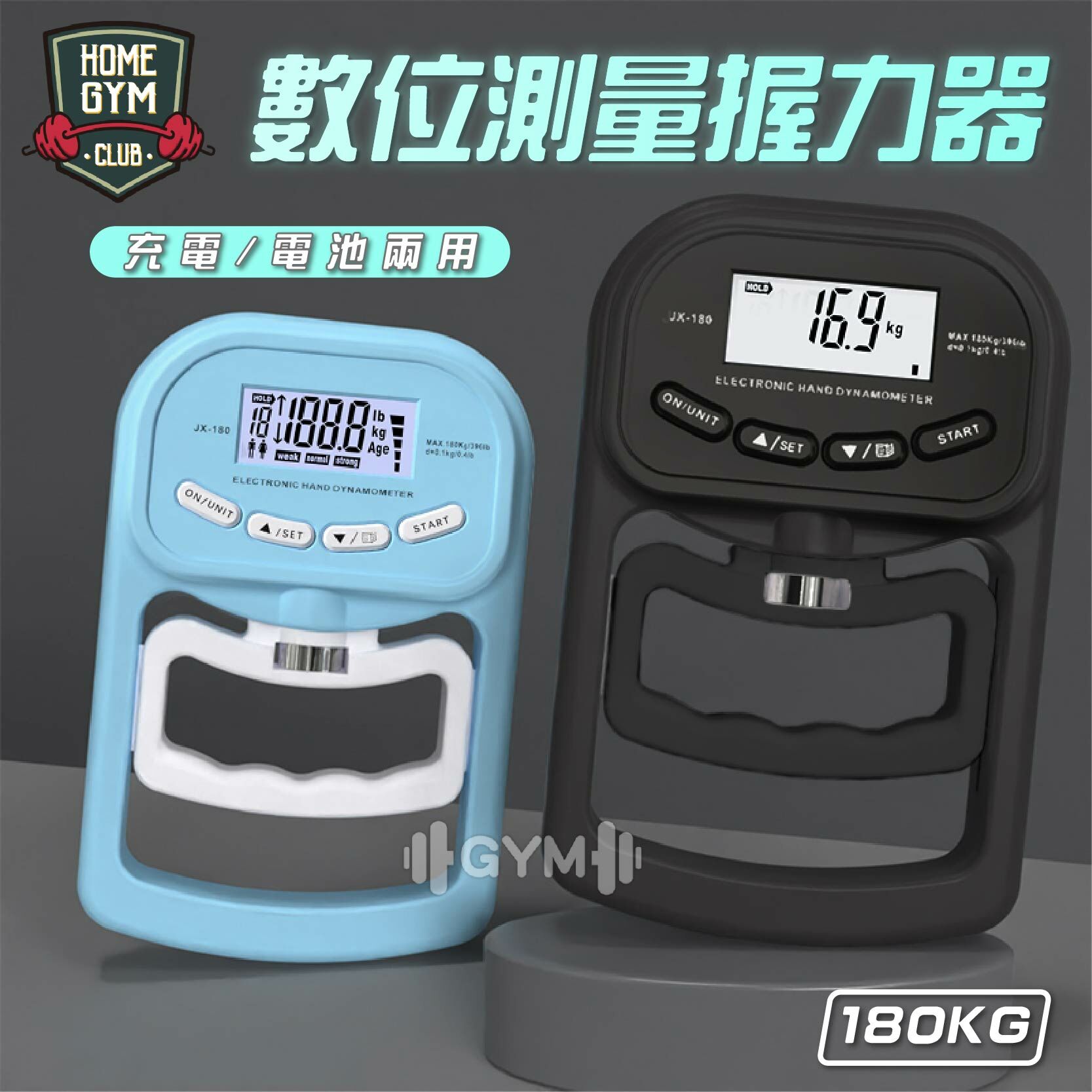 數位測量握力器