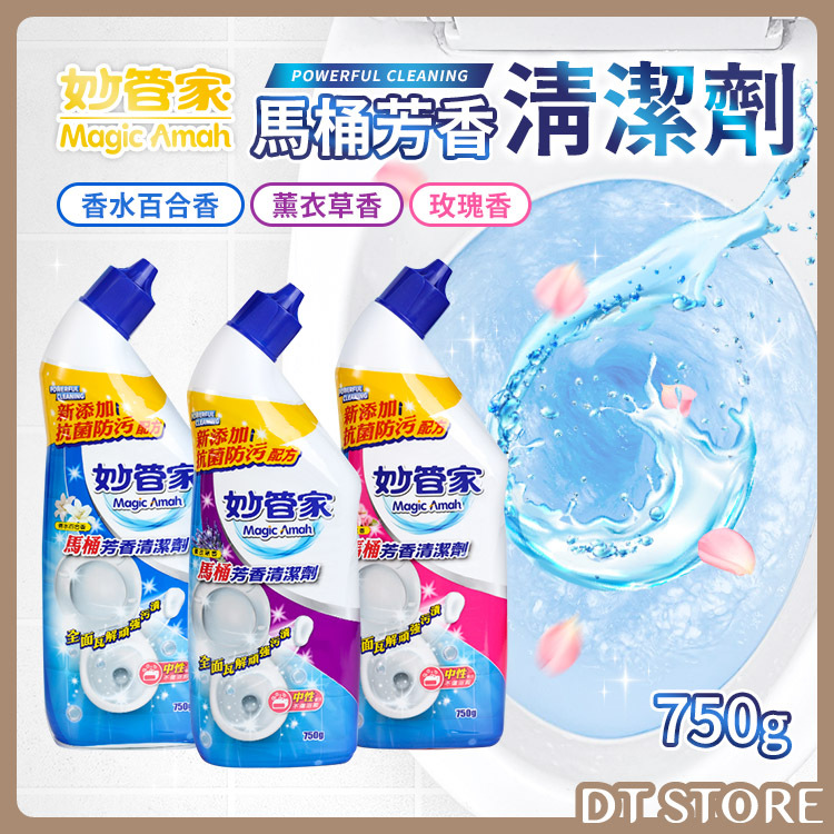 妙管家 馬桶芳香清潔劑 750g 3款【BK001】
