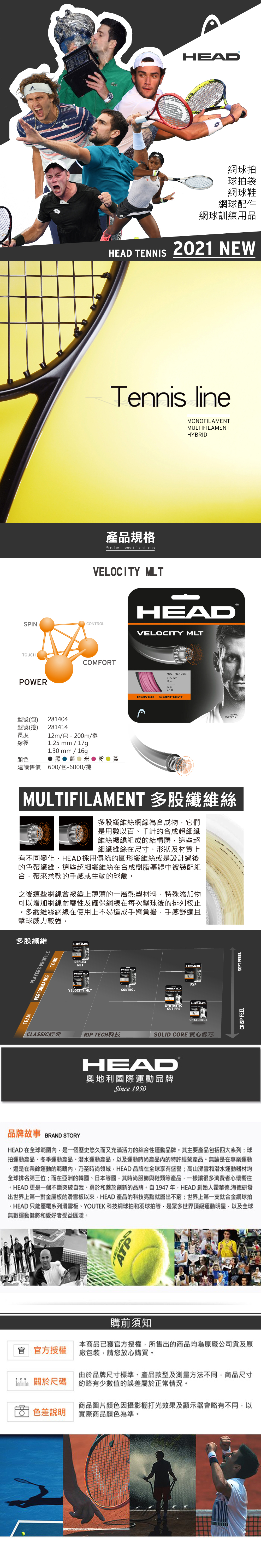HEAD VELOCITY MLT 網球線