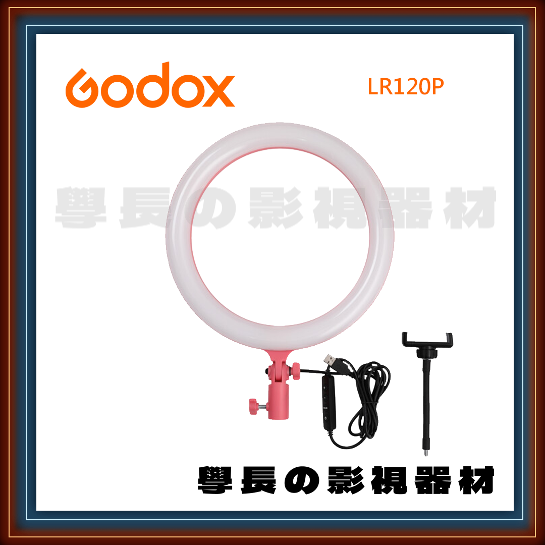公司貨 神牛 LR120P 可調色溫 12吋 環形燈 LED USB 粉紅色 直播燈 補光燈
