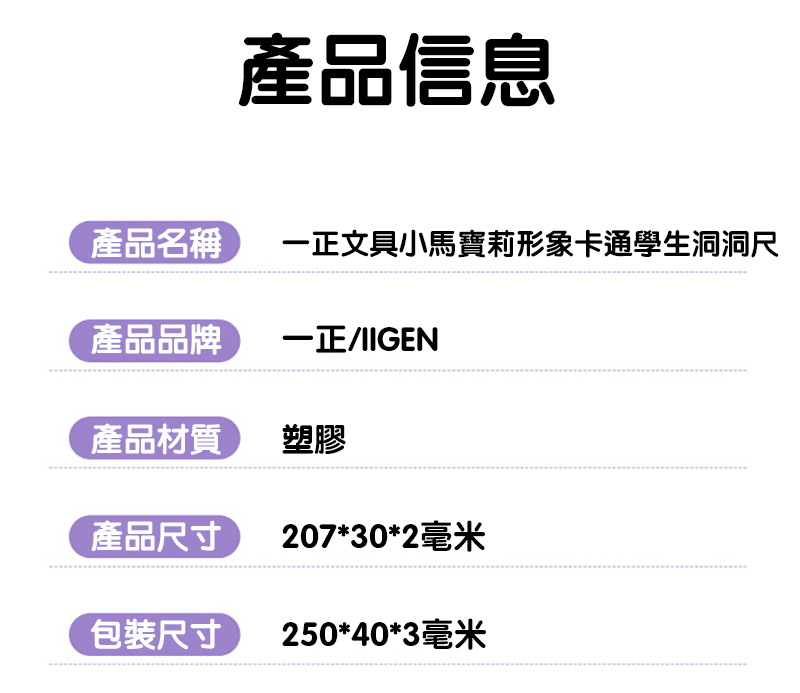 一正文具小馬寶莉形象卡通學生洞洞尺 YZ3559