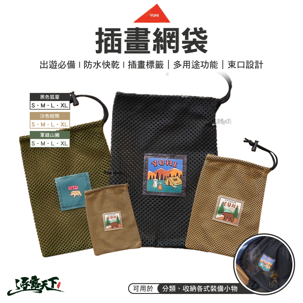 YUHI 插畫網袋
