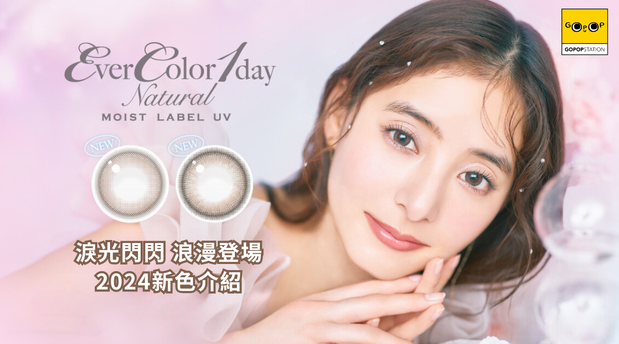 evercolor-natural-moist-label-uv-review