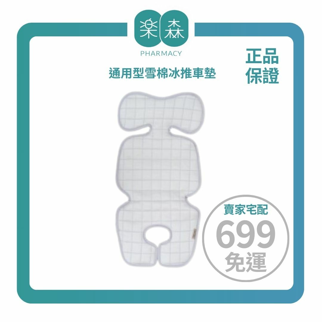 【樂森藥局】Bebenuvo 通用型雪棉冰推車墊(素白款)、透氣墊、可機洗