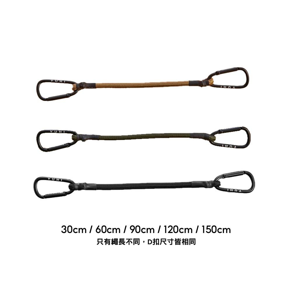 YUHI 台灣製雙D扣彈性繩