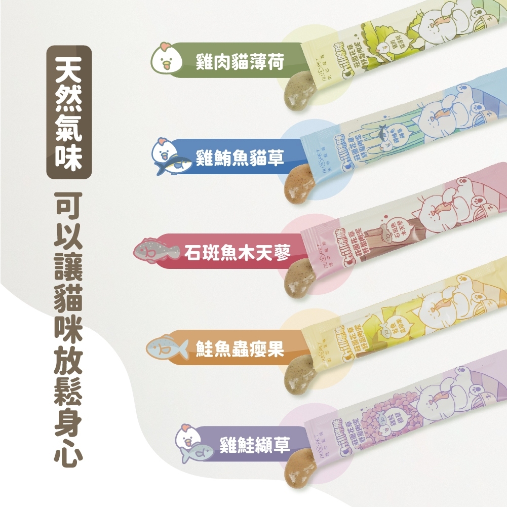 陪心寵糧｜Chill咪咪莊園花草紓壓肉泥 (30條)