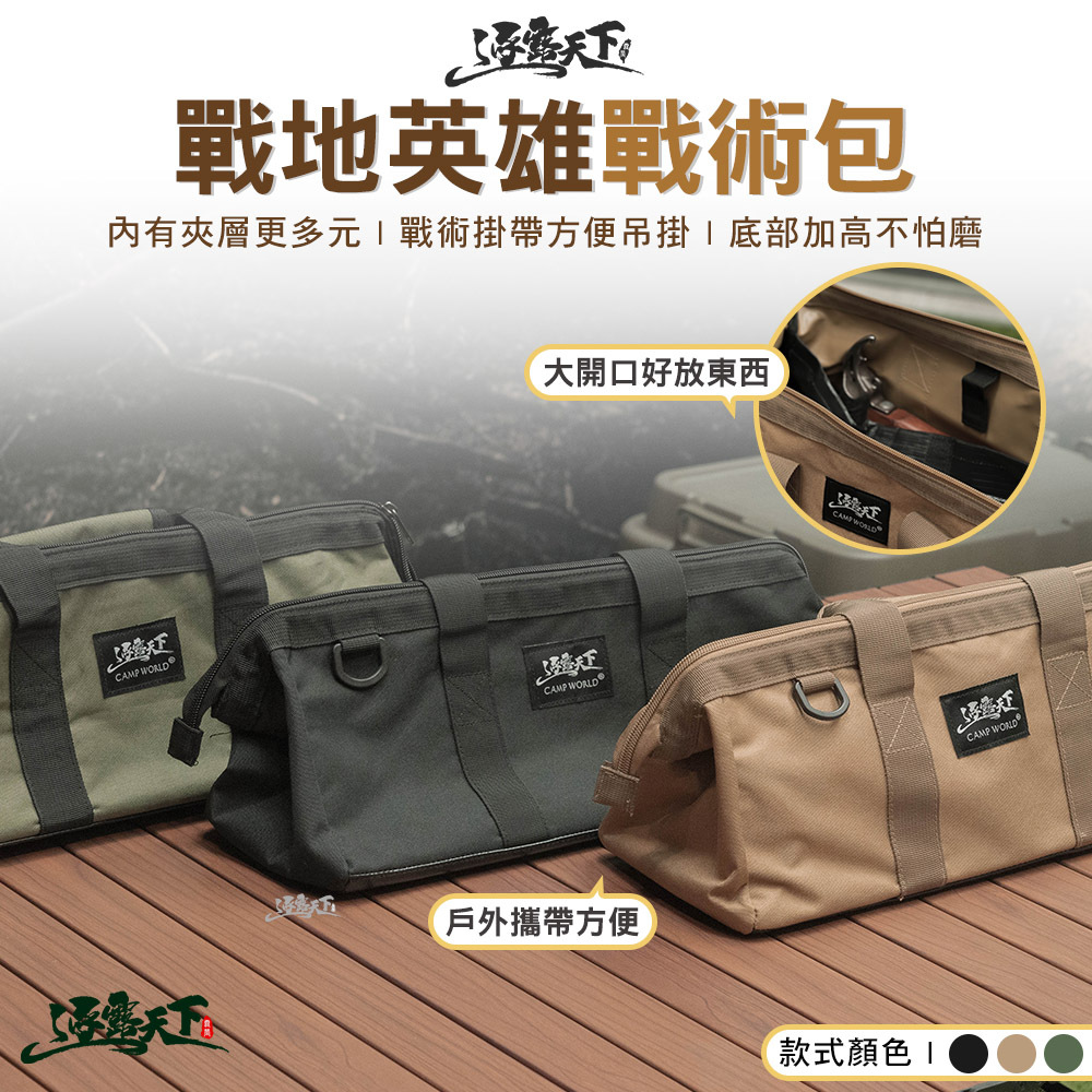 逐露天下 戰地英雄戰術包