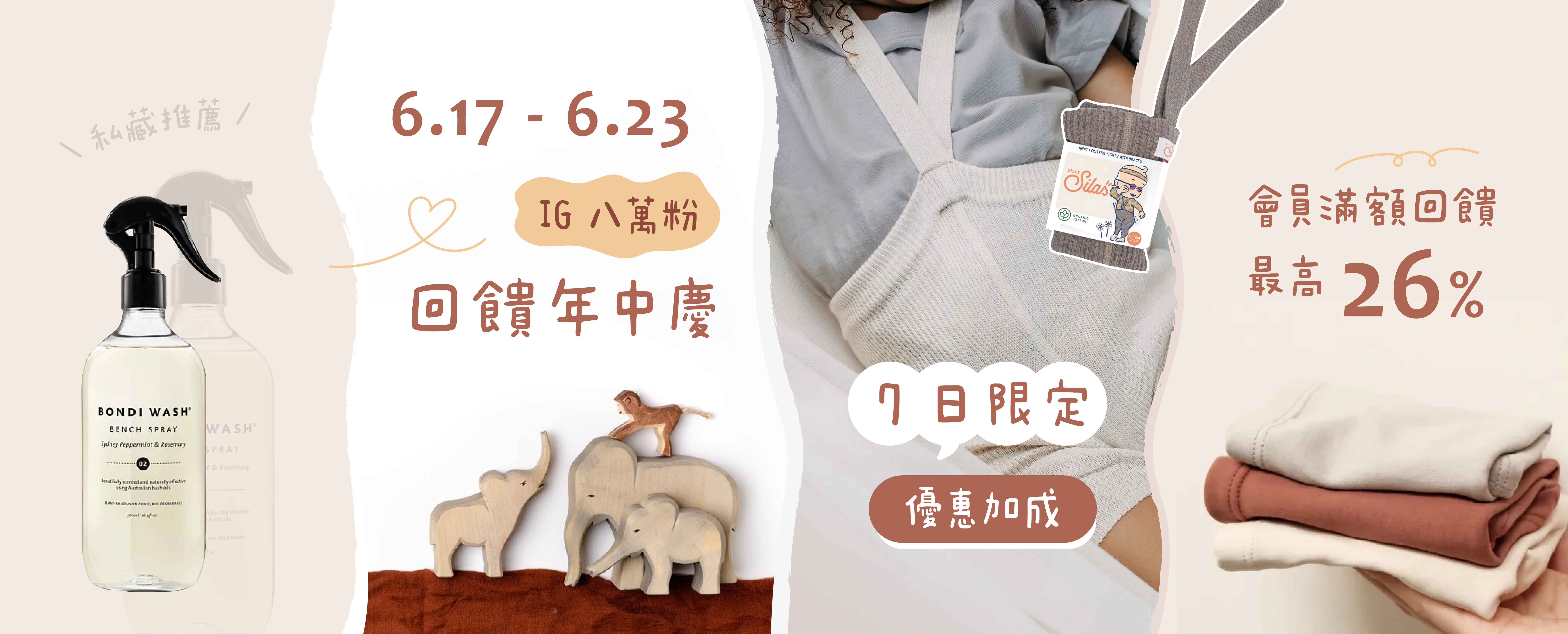 8 萬粉回饋年中慶