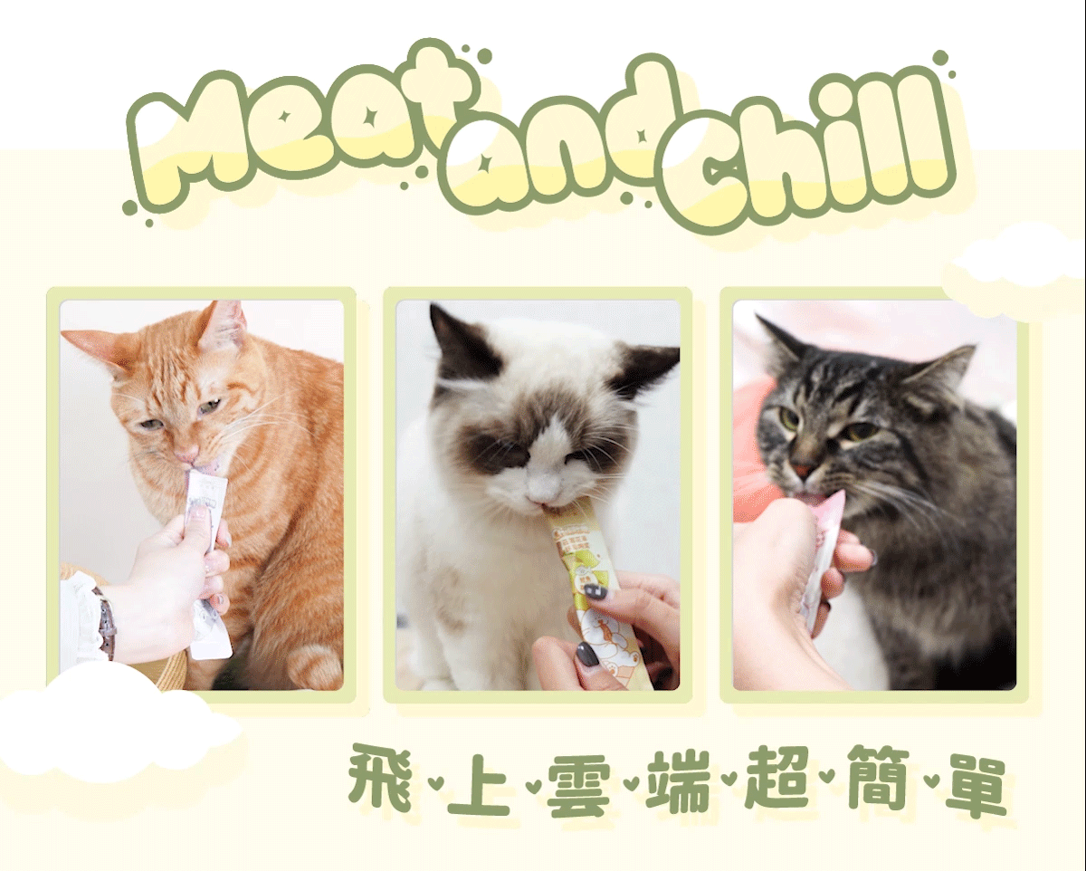陪心寵糧｜Chill咪咪莊園花草紓壓肉泥 (30條)