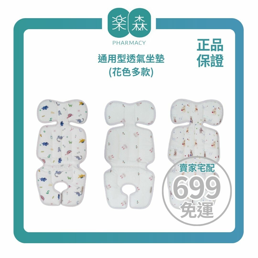 【樂森藥局】Bebenuvo 通用型透氣坐墊(花色多款)涼感推車墊