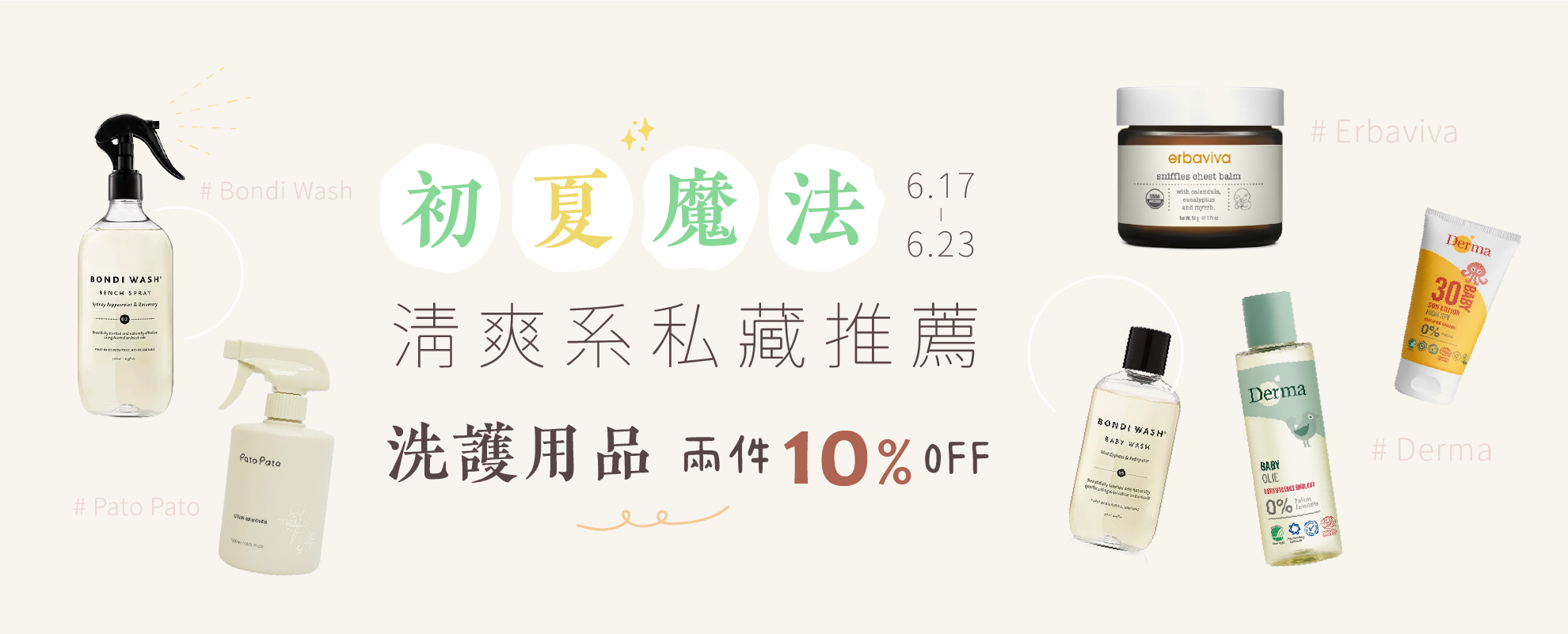 6/17-23 洗護用品任兩件 9 折