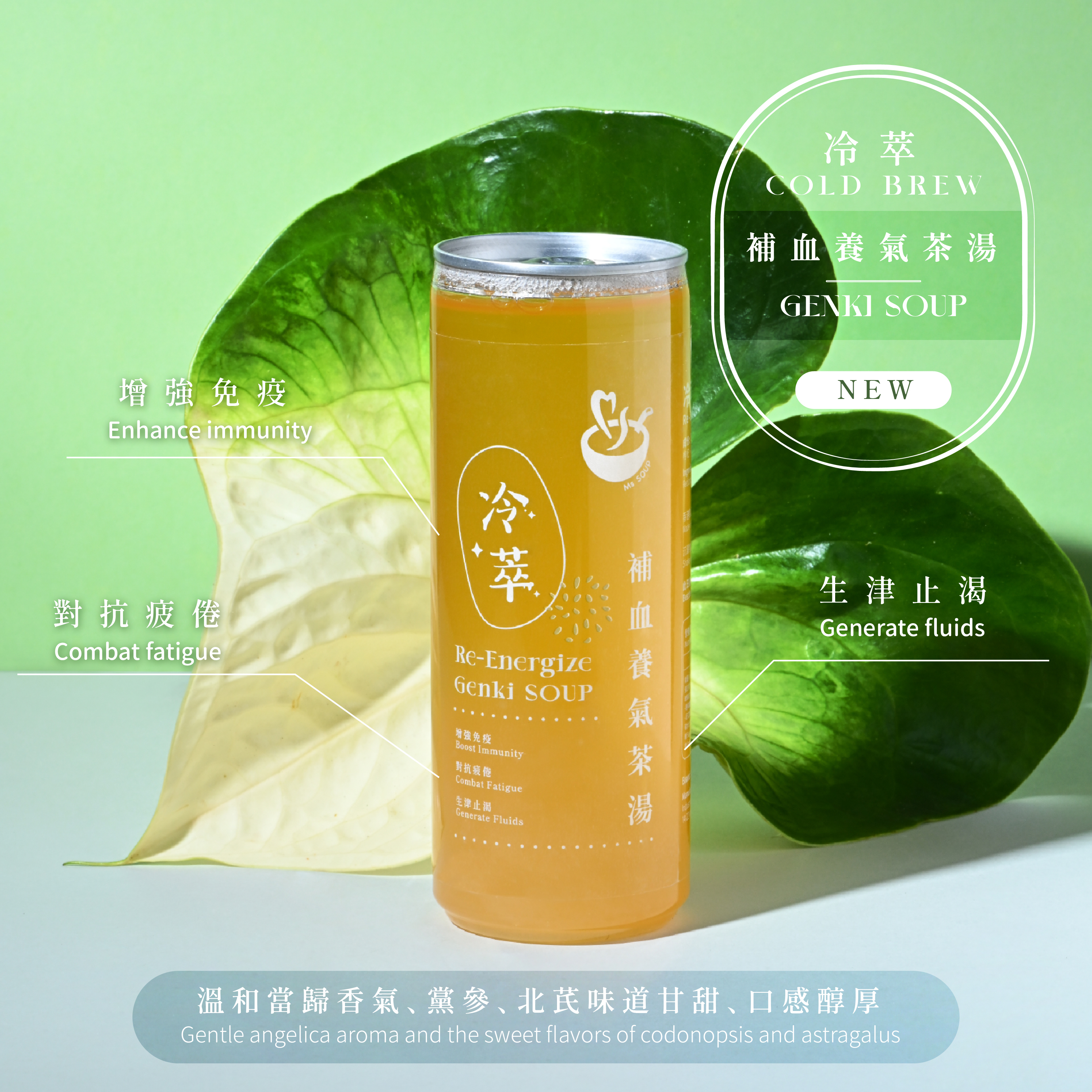 冷萃補血養氣茶湯