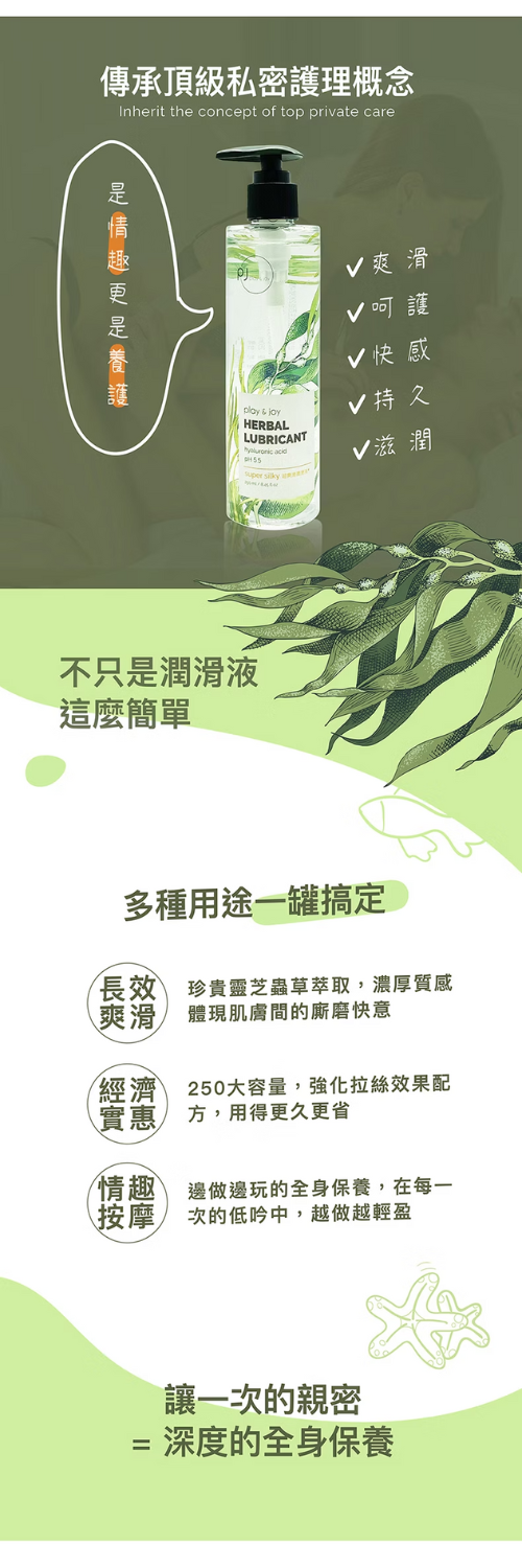 PLAY & JOY 超爽滑按摩二合一潤滑液 250mL