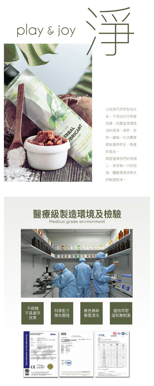 PLAY & JOY 超爽滑按摩二合一潤滑液 250mL