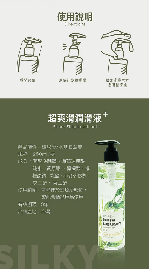 PLAY & JOY 超爽滑按摩二合一潤滑液 250mL