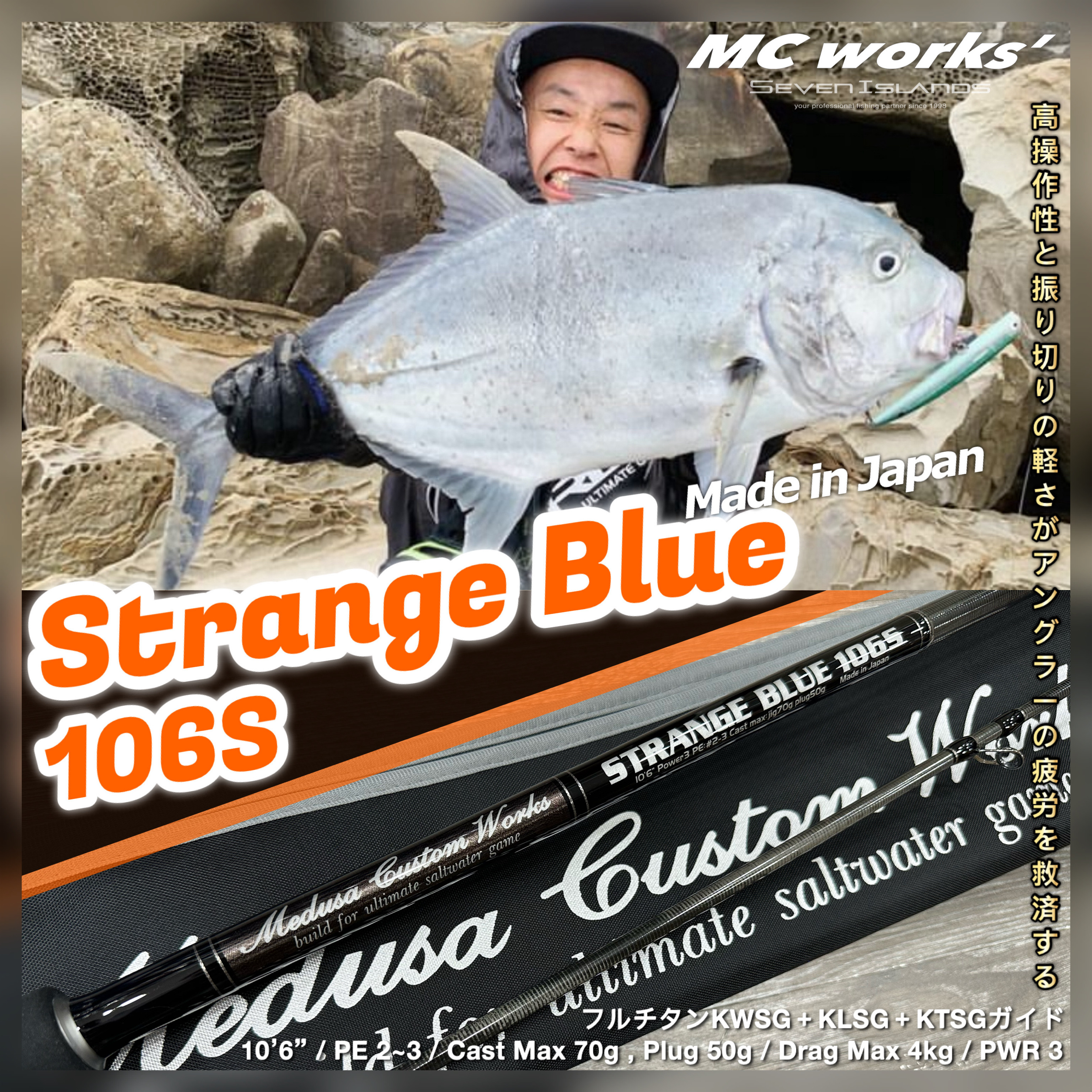 MC WORKS' Strange Bull SBL106S Shore Casting Rod
