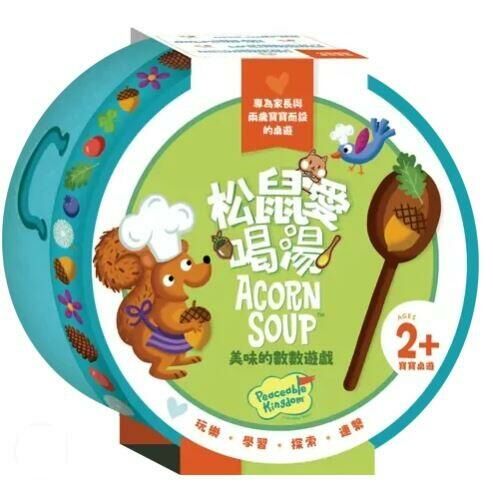 松鼠愛喝湯 Acorn Soup 繁體中文版 2歲以上