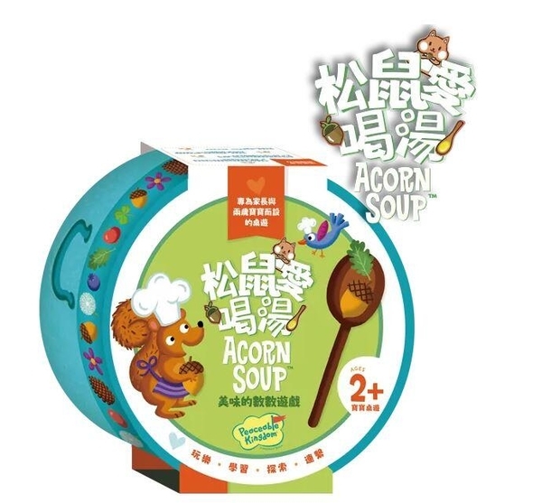 松鼠愛喝湯 Acorn Soup 繁體中文版 2歲以上