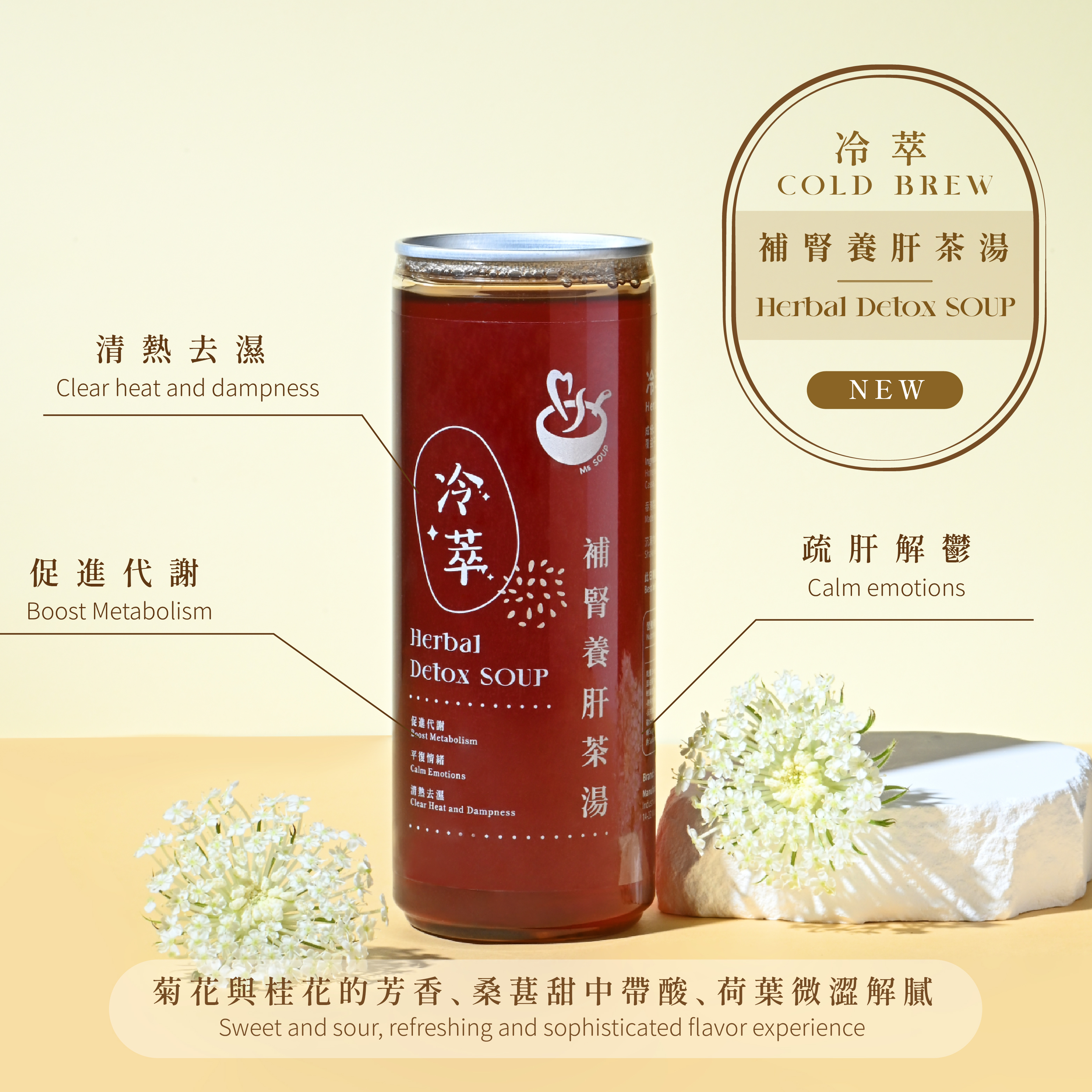 冷萃補腎養肝茶湯