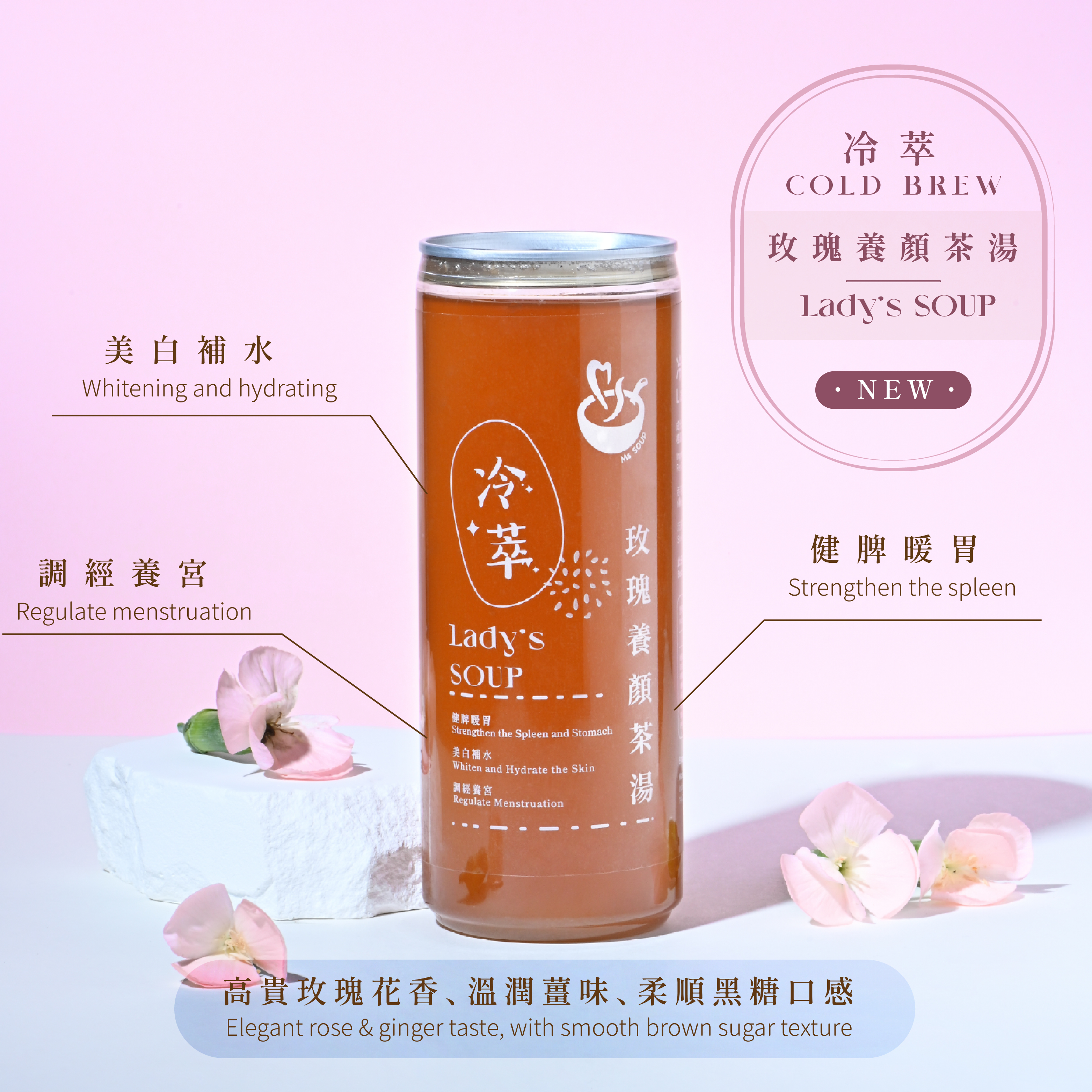 冷萃玫瑰養顏茶湯