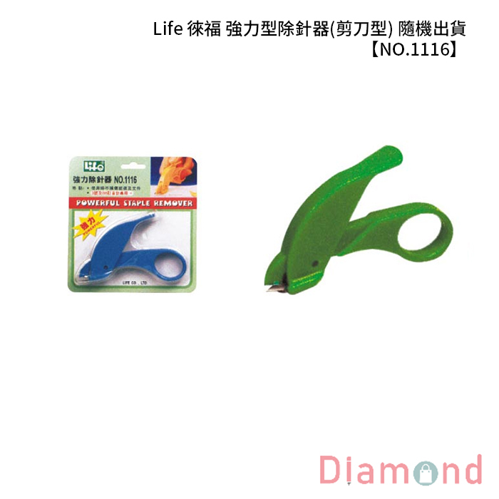 Life 徠福 強力型除針器(剪刀型) 隨機出貨 【NO.1116】