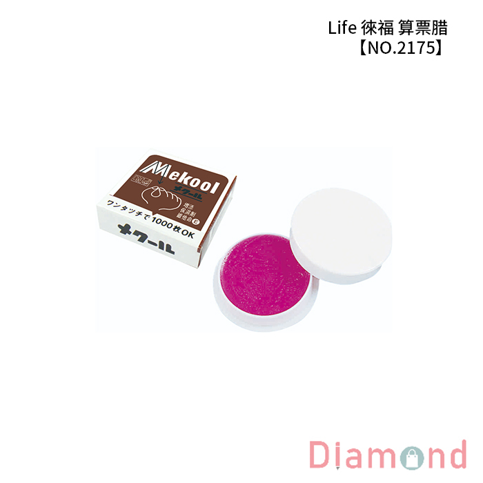 Life 徠福 算票腊 【NO.2175】