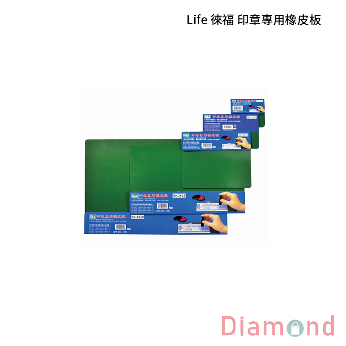 Life 徠福 印章專用橡皮板