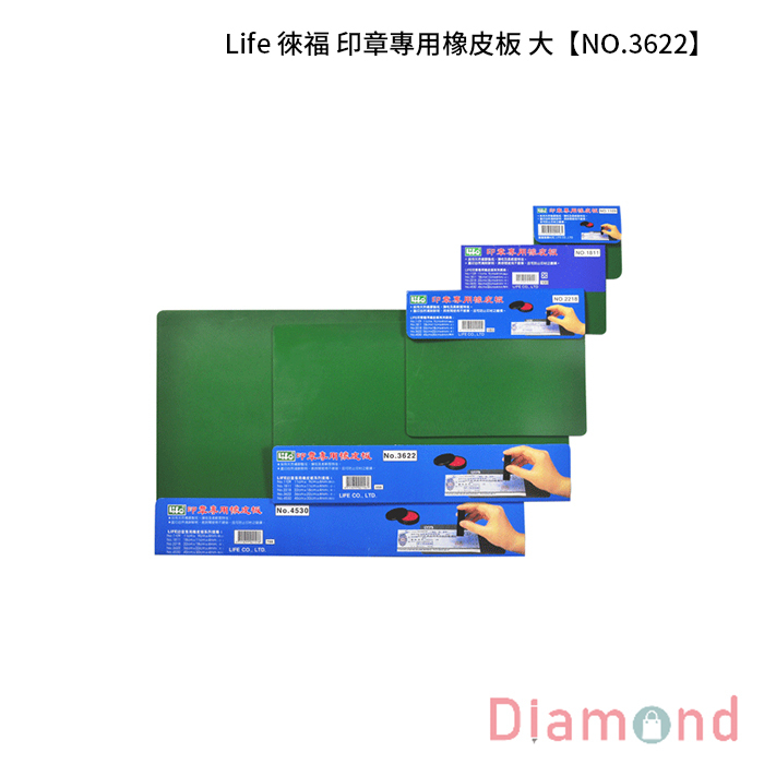 Life 徠福 印章專用橡皮板 大 【NO.3622】
