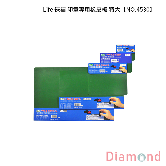 Life 徠福 印章專用橡皮板 特大 【NO.4530】