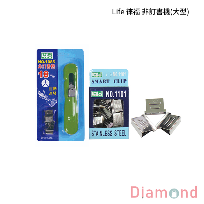 Life 徠福 非訂書機(大型)