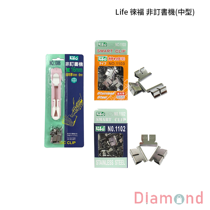 Life 徠福 非訂書機(中型)