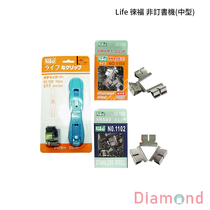 Life 徠福 非訂書機(中型)
