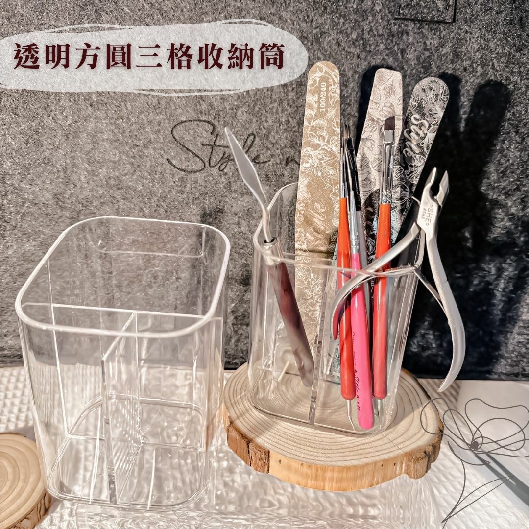 透明方圓三格收納筒