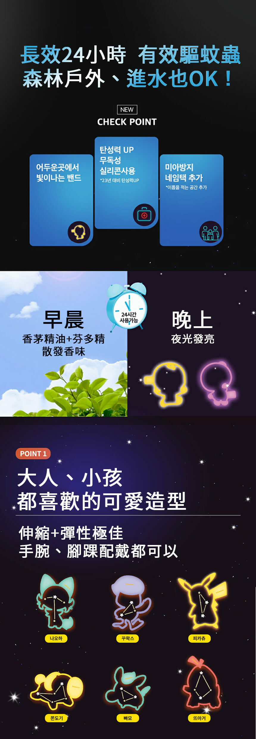 KEEPER RING 造型防蚊夜光手環