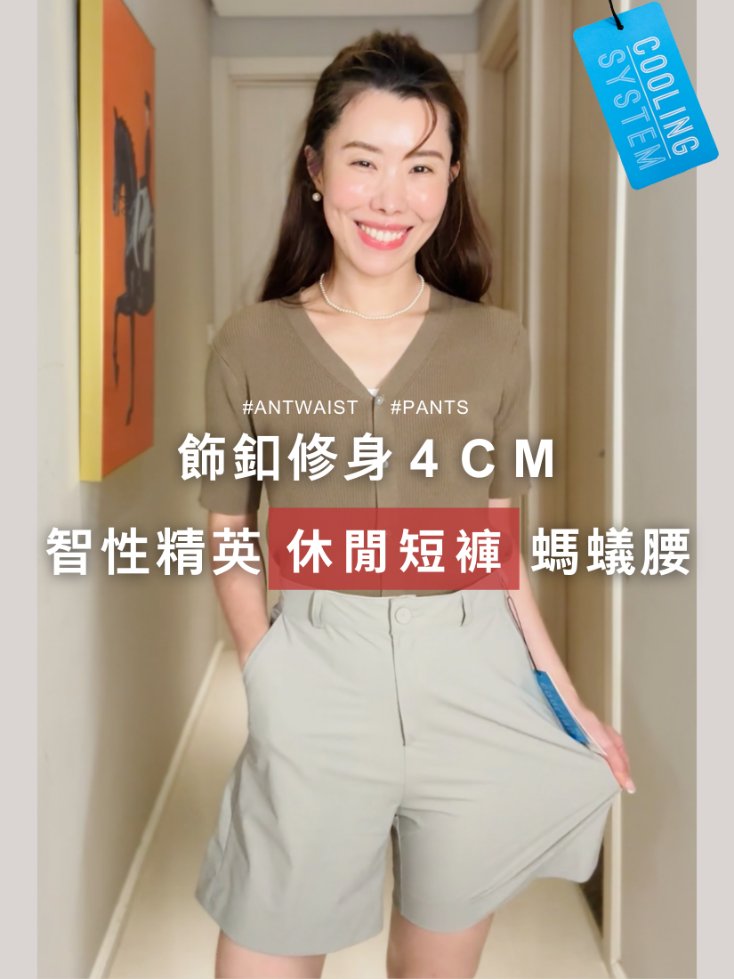 [現貨]涼感螞蟻腰休閒短褲 [ 2色 / S ]