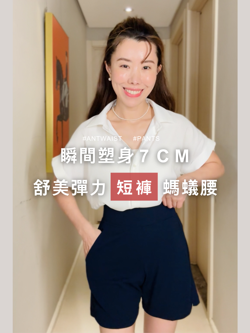 [現貨] 夏季螞蟻腰彈性短褲 [ 3色 / S,M,L]