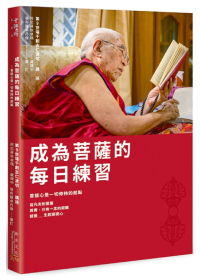 成為菩薩的每日練習：菩提心是一切修持的起點