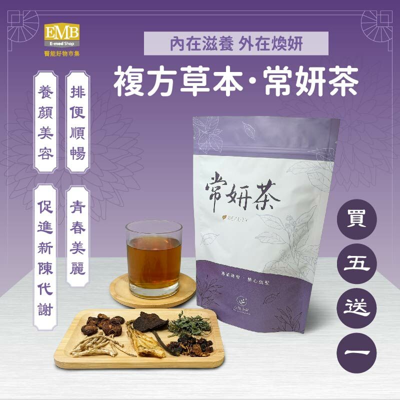 獨家陳皮系列 - 陳皮美容茶【常妍茶】