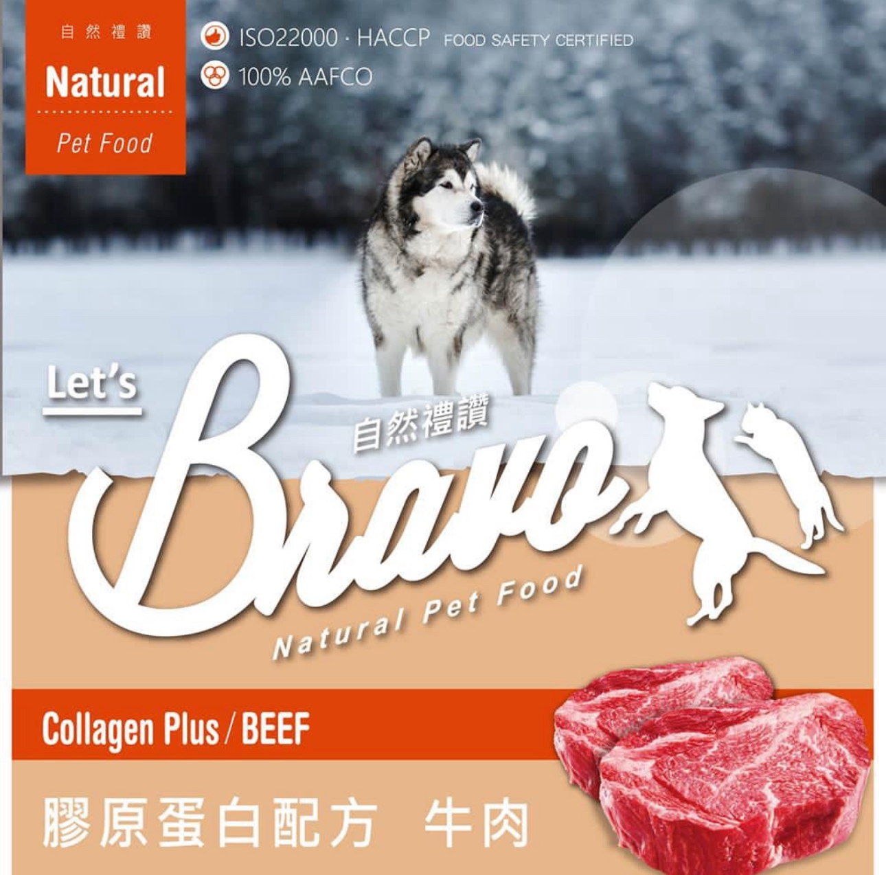 台灣BRAVO自然禮讚 膠原蛋白配方-牛肉狗糧 1.5kg/7kg