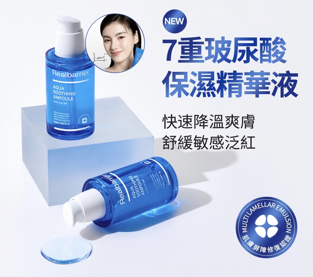 《現貨》Real Barrier Aqua Soothing Ampoule 50ml 1+1 Set