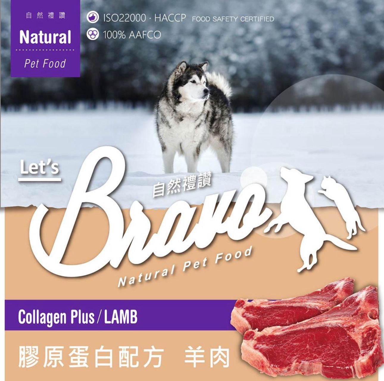 台灣Bravo自然禮讚膠原蛋白配方-羊肉 狗糧 1.5kg/7kg