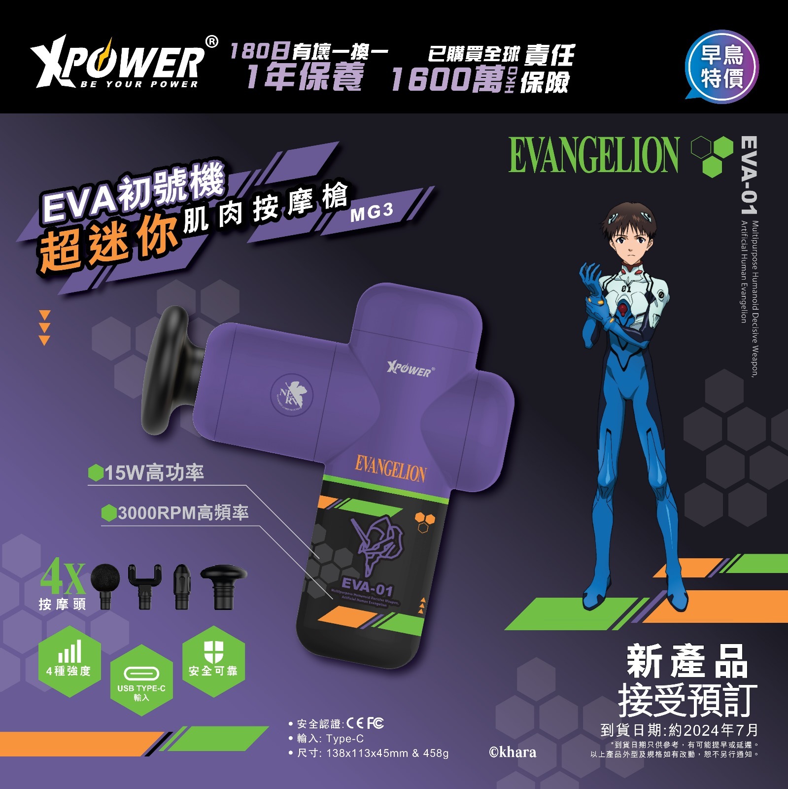 EVA初號機超迷你肌肉按摩槍