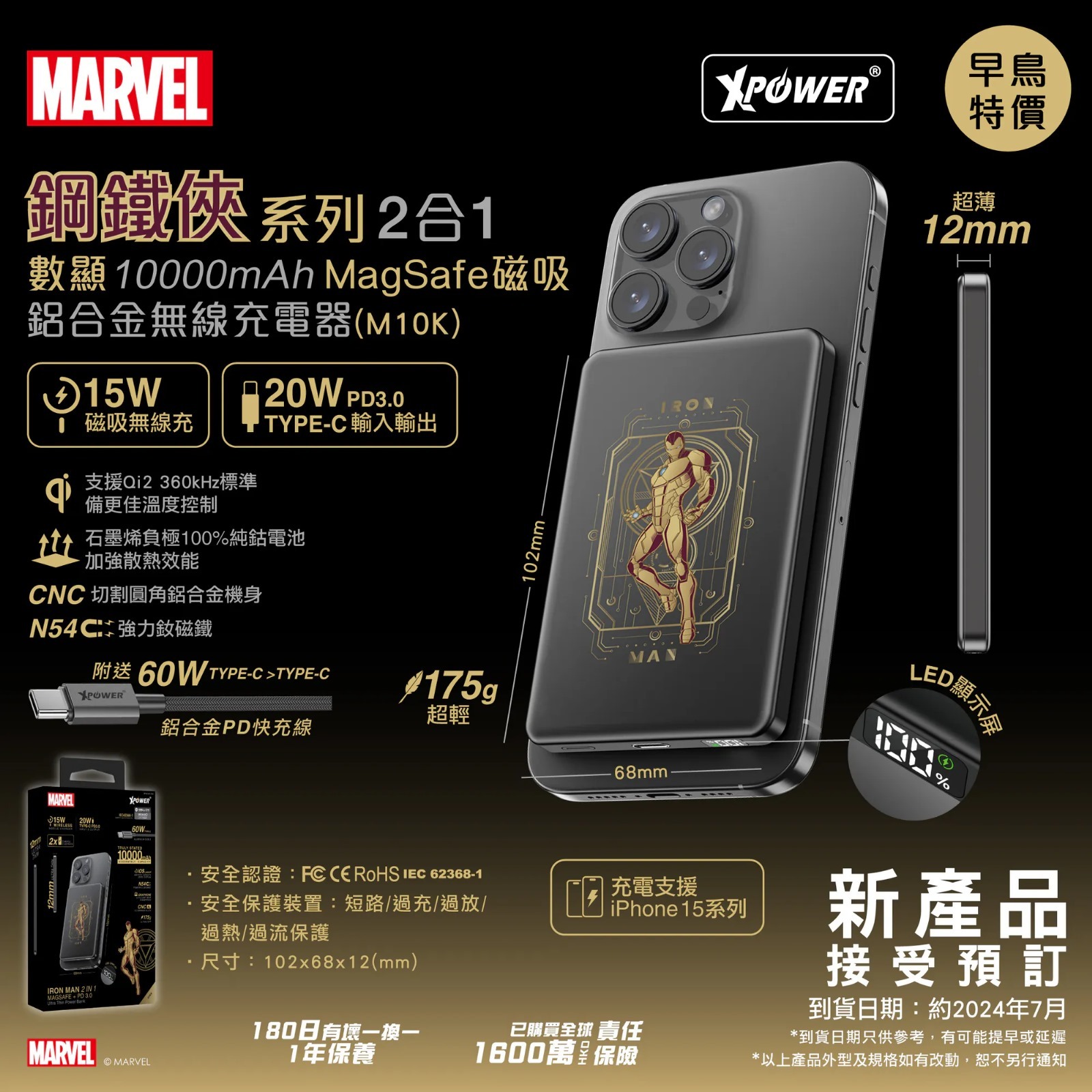 Marvel系列 2合1鋁合金數顯10000mAh PD3.0+磁吸無線外置充電器