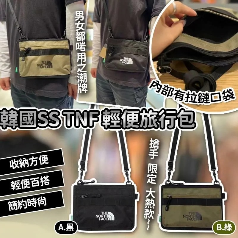 韓國SS TNF輕便旅行包