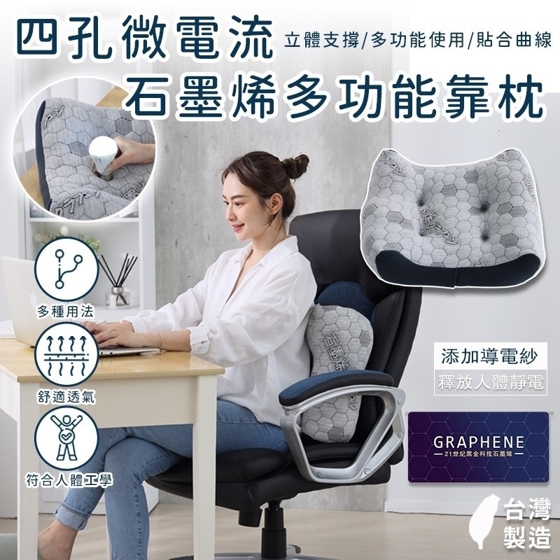 MIT石墨烯超導微電流多功能護腰枕