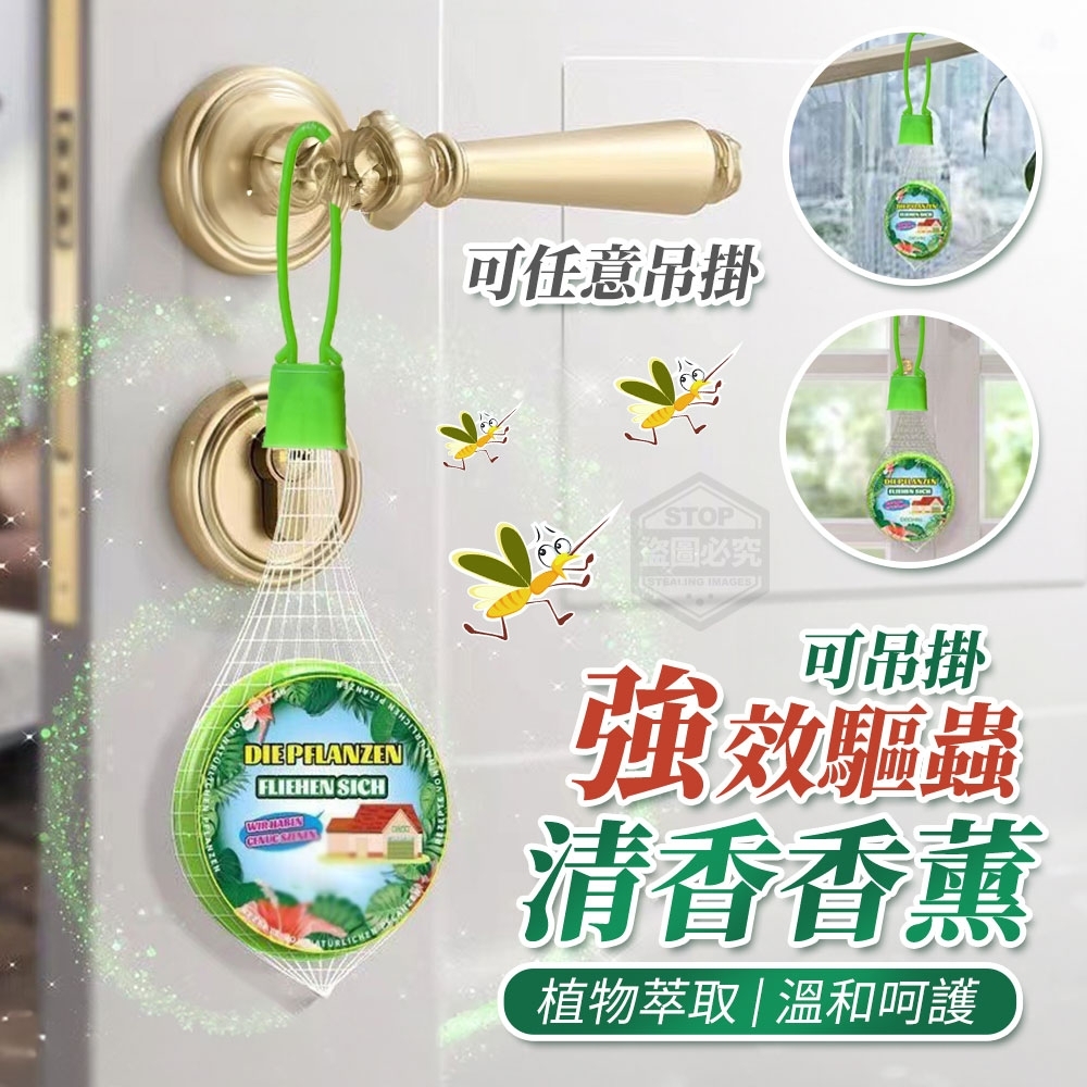 強效驅蟲可吊掛溫和清香香薰 6入