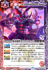 BSC42-X01 暴双龍将ディラノトロード X