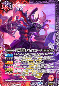 BSC42-X01 暴双龍将ディラノトロード X-SECRET